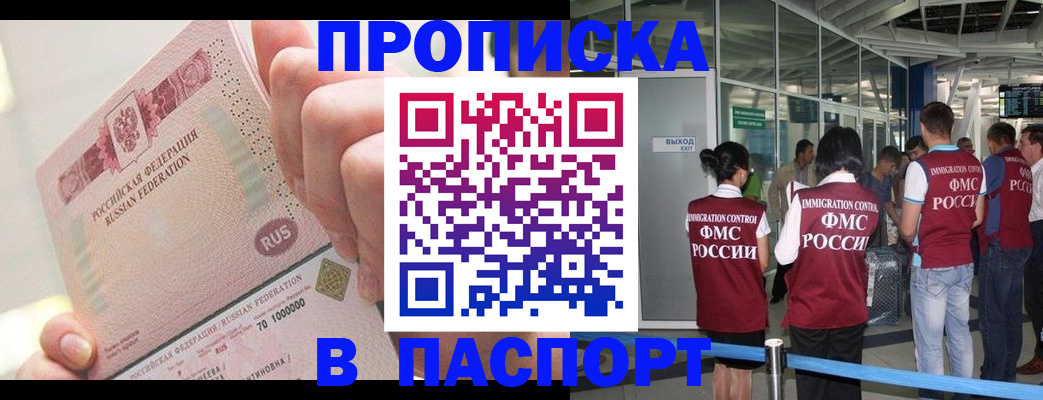 прописка от собственника в Вологодской области
