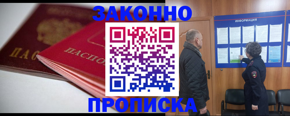 прописка в Вологодской области