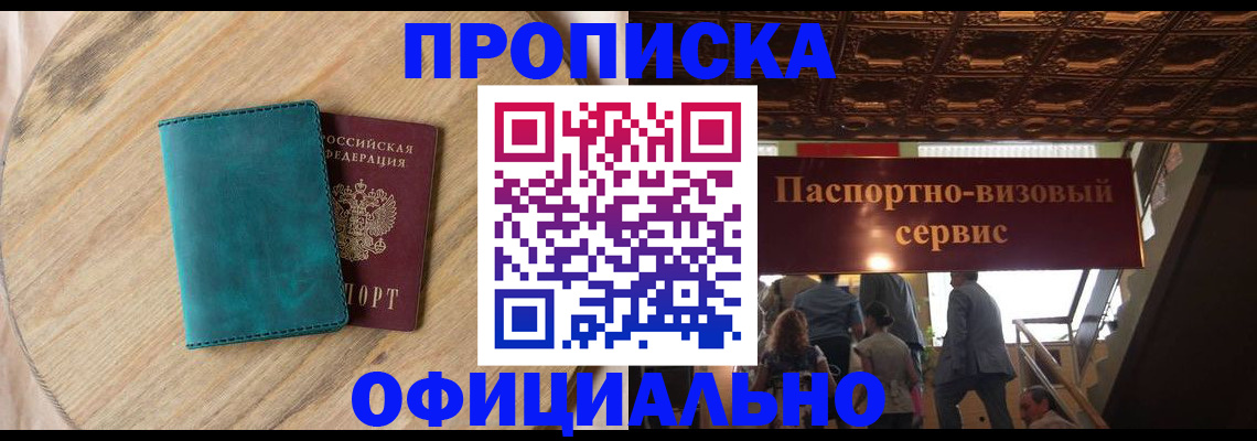временная регистрация купить в Вологодской области